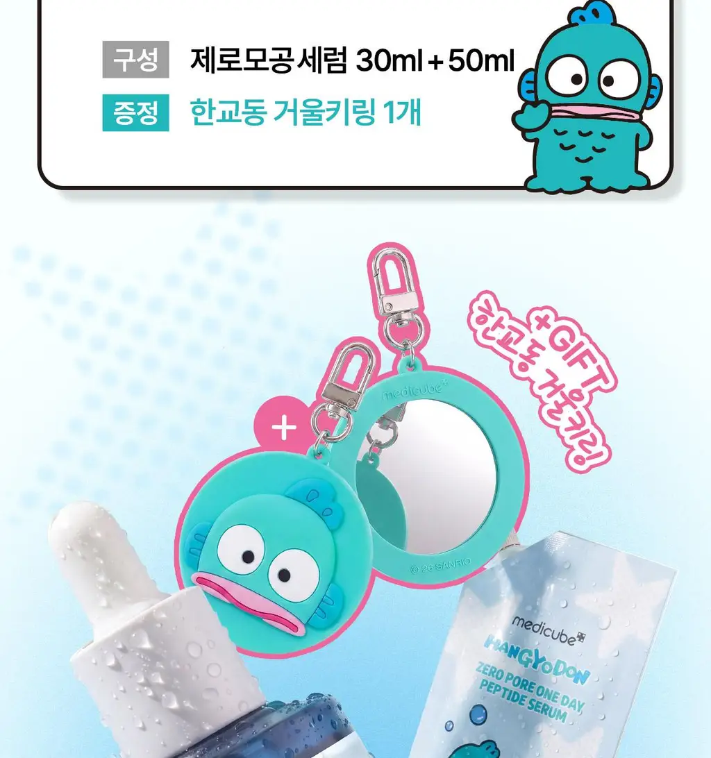 [모공탄력]메디큐브 제로 모공 원데이 펩타이드 세럼 한교동 리필기획 (본품+리필팩50ml+한교동 거울키링) 상세페이지 3